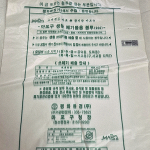 생활용 폐기물봉투 20L/100L