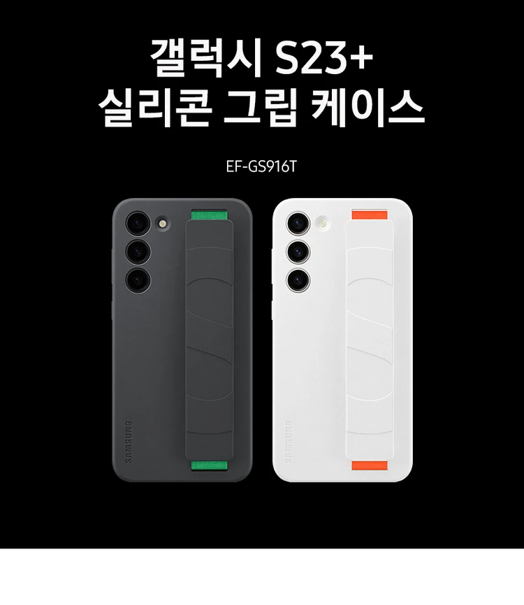 삼성전자 정품 갤럭시 S23 플러스 실리콘 그립 커버 케이스 (EF-GS916) 이미지