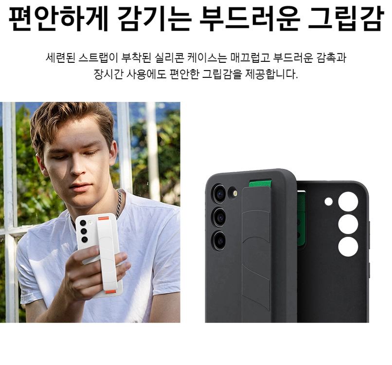 삼성전자 정품 갤럭시 S23 플러스 실리콘 그립 커버 케이스 (EF-GS916) 이미지