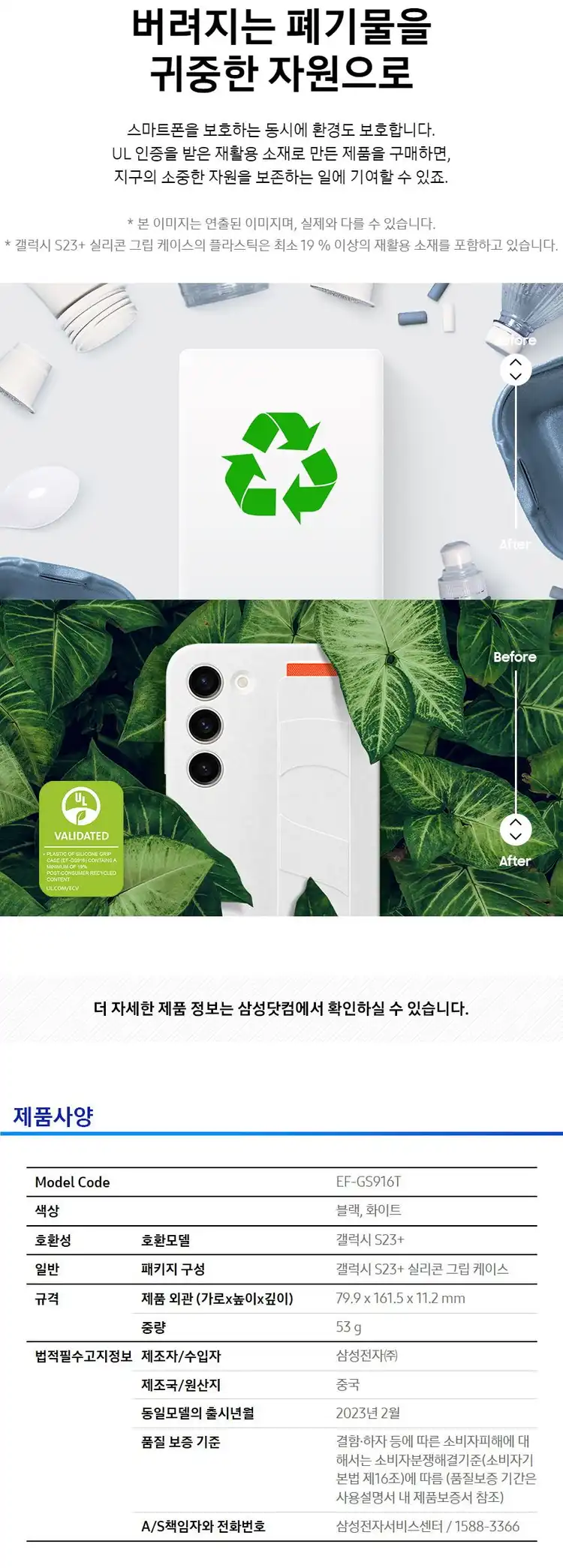 삼성전자 정품 갤럭시 S23 플러스 실리콘 그립 커버 케이스 (EF-GS916) 이미지