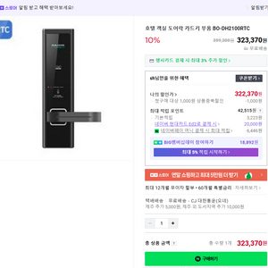 빌드원 BO-DH2100RTC 디지털 도어락