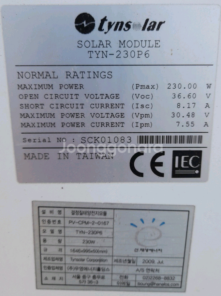 tynsolar태양광패널 230w 판매--1