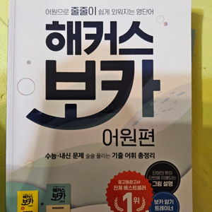 영어 학습서 어원편