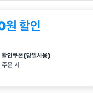 쿠팡이츠 1만원 할인쿠폰 지코바치킨