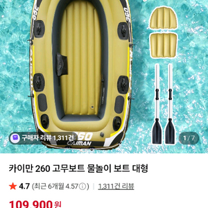 카이만 260고무보트 물놀이 보트 대형 이미지