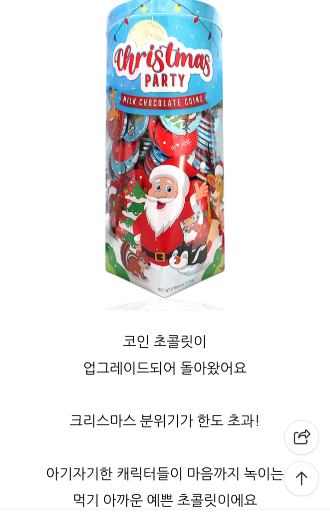 코스트코 네덜란드 동전 초콜릿(1.25kg).택포 이미지