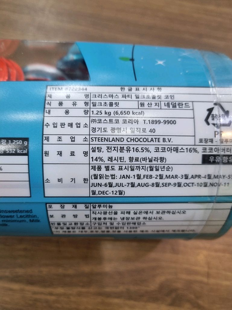 코스트코 네덜란드 동전 초콜릿(1.25kg).택포 이미지