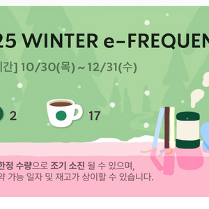 스타벅스 프리퀀시 나:일반 3개 님:미션1개