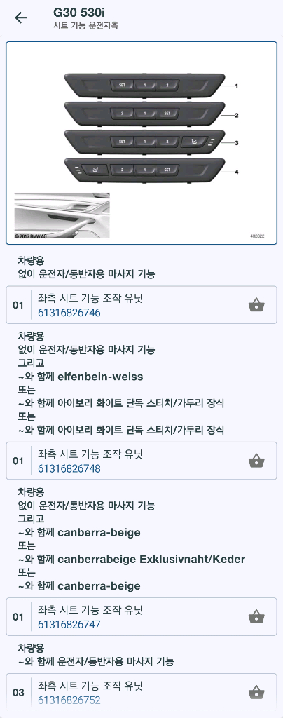 BMW G30 5시리즈 순정 메모리시트 스위치 이미지