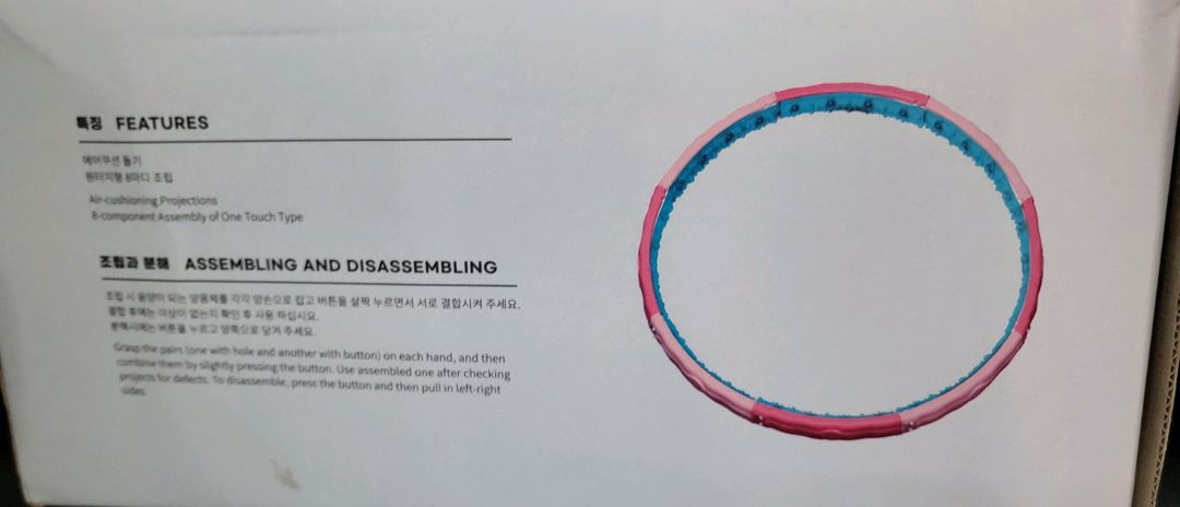 다이어트 지압 훌라후프 새상품 이미지