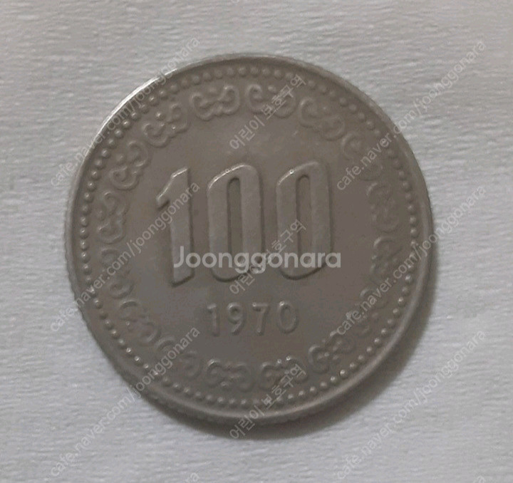 1970년 최초 100원동전 이미지
