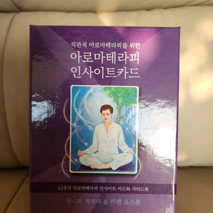 아로마테라피 인사이트 카드(새겻같은 중고)