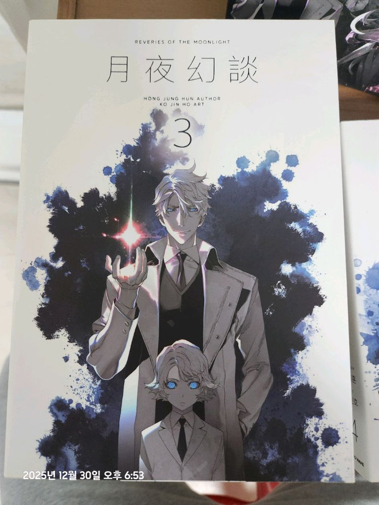 월야환담 코믹스 전4권 세트--6