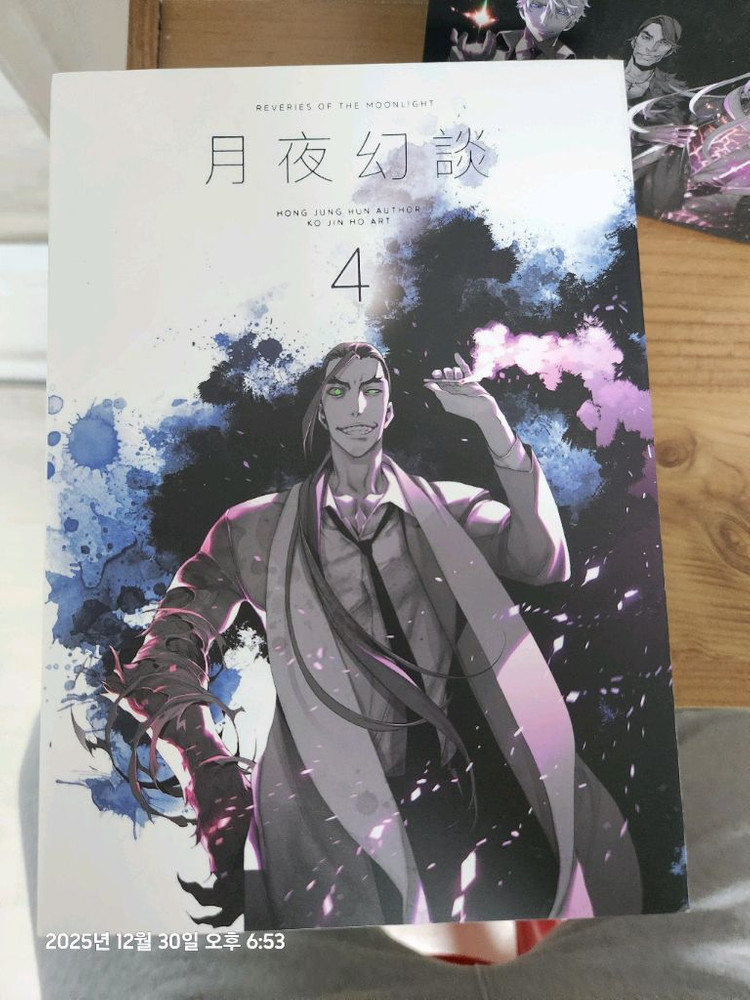 월야환담 코믹스 전4권 세트--7