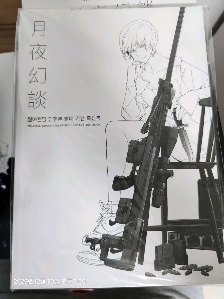 월야환담 코믹스 전4권 세트--8