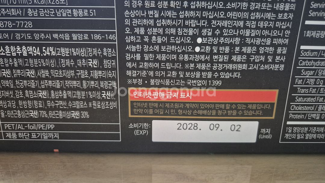 흑염소진액 골드--1