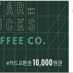 스타벅스 e카드 1만원 교환권 스타벅스 1만원권 이미지