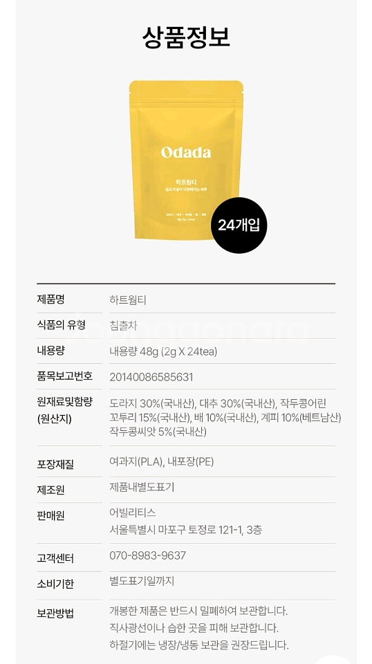 오다다 무카페인 tea 2봉 일괄--4