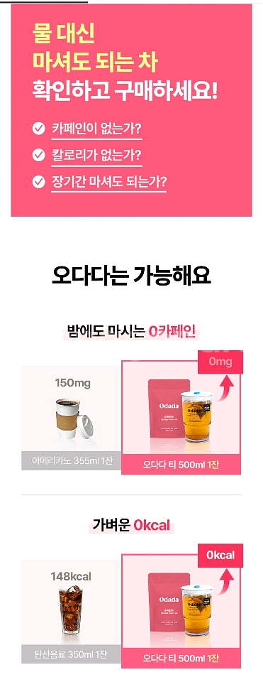 오다다 무카페인 tea 2봉 일괄--8