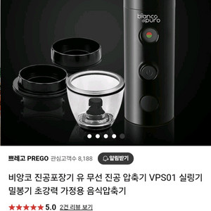 비앙코 무선 진공포장기 VPS01 이미지