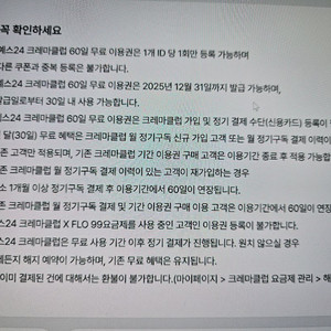 yes24 크레마클럽 60일이용권