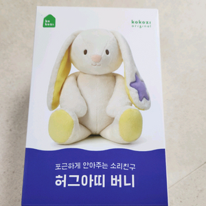 코코지 허그아띠 버니 새상품(배송비포함)