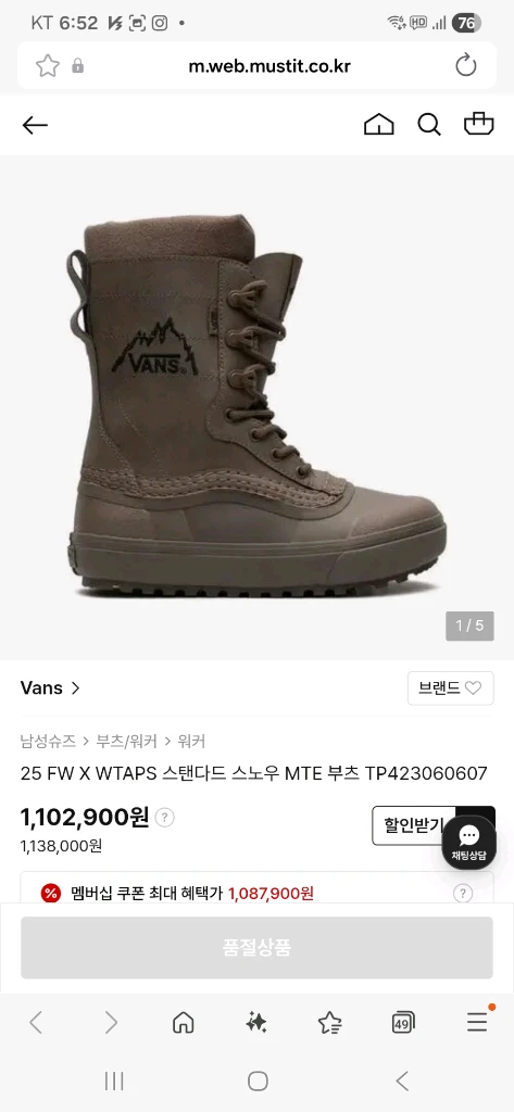 한정판 VANS 볼트 x WTAPS 스탠다드 스노우 MTE 한정판 부츠 270mm 이미지