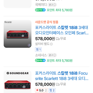 스칼렛 오인페 18i8 미개봉팝니다