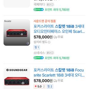 스칼렛 오인페 18i8 미개봉팝니다