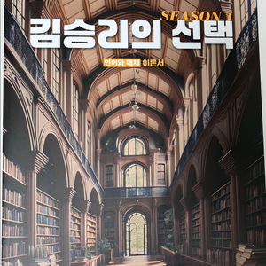 택포) 김승리T 언매 김승리의 선택 언어와매체 2026수능대비