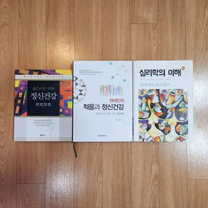 새책) 심리학의 이해 포함 심리학 전문 도서들