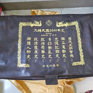 대한민국 5000년사 전7권 깨끗함 - 가죽세트박스 /권별케이 스/역사편찬회