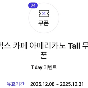 (급매) 스타벅스 카페 아메리카노 Tall