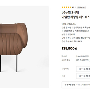 아임반 L6누빔 2세대 헤드레스트 목쿠션 2개 & 2열 목쿠션L라인 2개