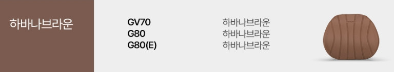 아임반 L6누빔 2세대 헤드레스트 목쿠션 2개 & 2열 목쿠션L라인 2개--4