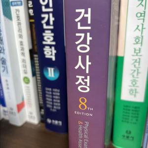 학지사메디컬 건강사정 8판