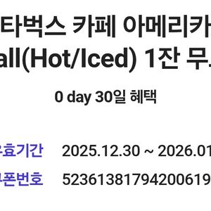 스타벅스 tall 아메리카노 1잔