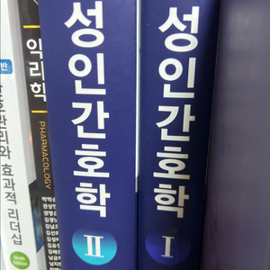 수문사 성인간호학1,2 (10판)