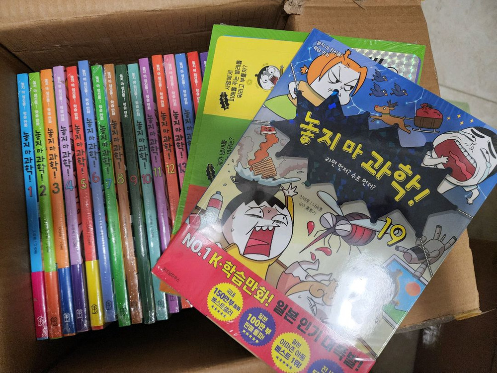 놓지 마 과학 1-19 전19권 미개봉 외 맞춤법 속담 어휘--0