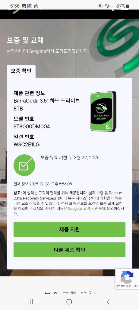 씨게이트 8TB(보증기간 유효)--1