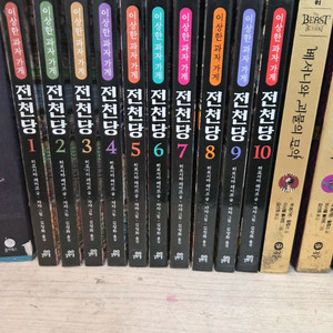 전천당 시리즈 1~10권 세트