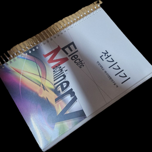 한양대 홍릉과학출판사 전기기기