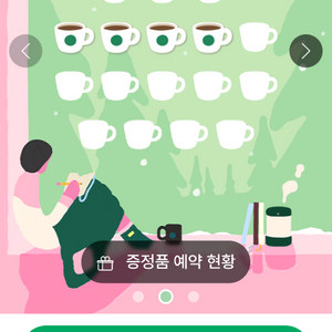 스타벅스 프리퀀시 일반 4개 읽괄