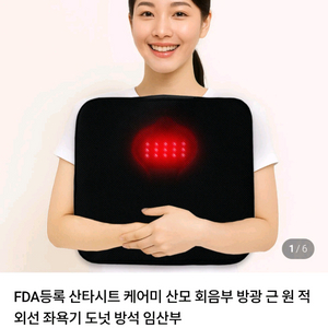 산타케어미 치질 좌욕 방석