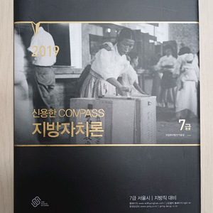 신용한 COMPASS 지방자치론 7급