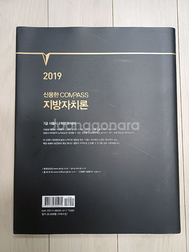 신용한 COMPASS 지방자치론 7급--1