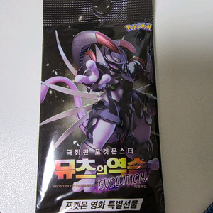 포켓몬스터 아머드 뮤츠 특전 카드 미개봉