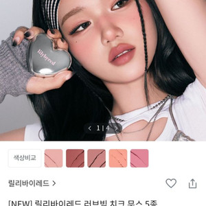 릴리바이레드 러브밤 치크 무스 1호 살구무스 이미지