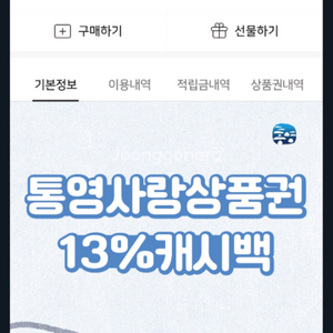 통영사랑 1만원