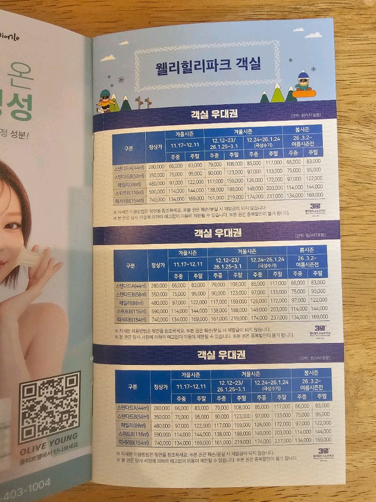 웰리힐리파크 쿠폰북--1